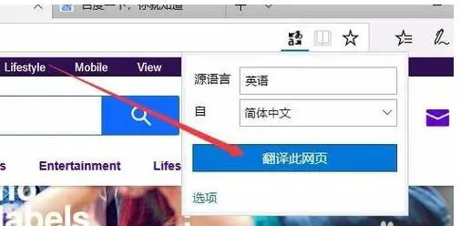 怎么给Edge浏览器添加翻译功能 Edge浏览器添加翻译功能教程