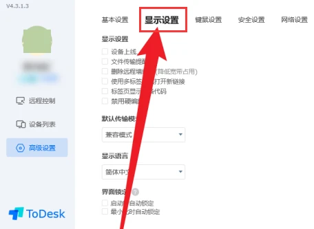 ToDesk怎么设置界面自动锁定 ToDesk界面自动锁定设置方法