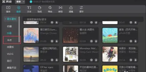 剪映电脑版怎么自动踩点 剪映电脑版制作音乐踩点视频教程