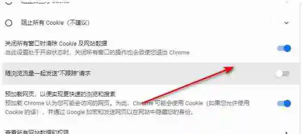 谷歌浏览器怎么设置退出时自动清除记录 