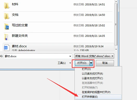 Word文件损坏怎么修复 Word文档损坏修复教程