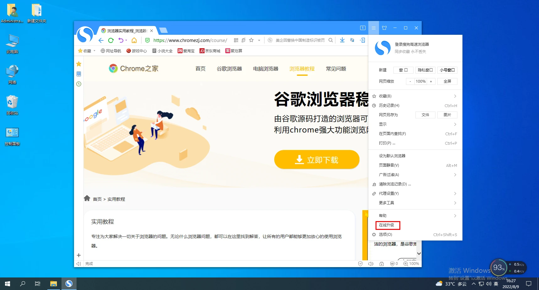 怎样升级搜狗浏览器