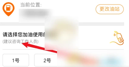 中油好客app如何自助加油 中油好客e站自助加油方法