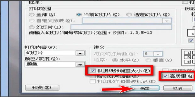 PPT怎么打印不留白边框 怎么打印ppt没有白边