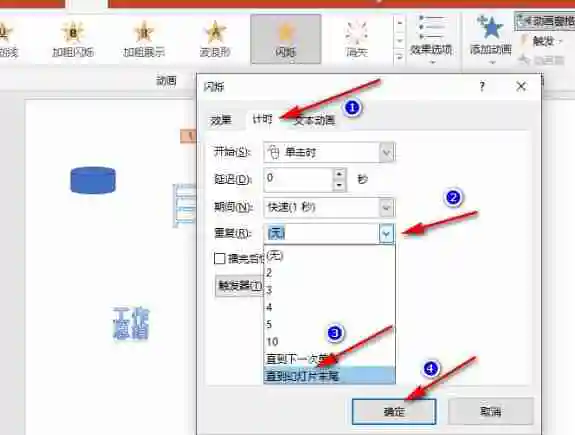 ppt设置文字闪烁怎么设置 ppt设置文字闪烁设置方法