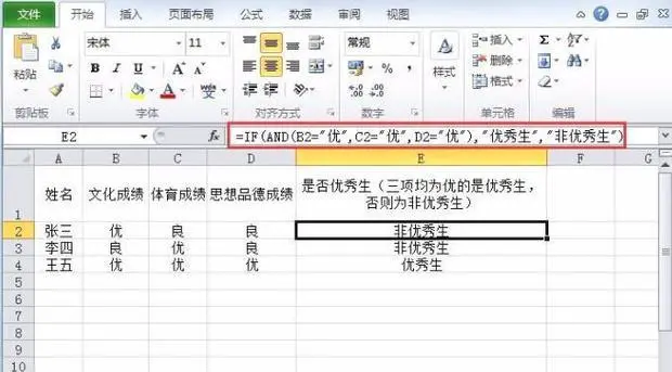 Excel里if函数怎么使用 Excel表格if函数使用教程