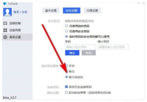 ToDesk怎么设置每次连接都用新密码 ToDesk设置连接新密码教程