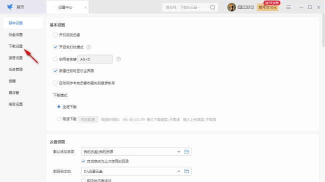 迅雷怎么设置限制下载任务资源数 迅雷设置限制下载任务资源方法