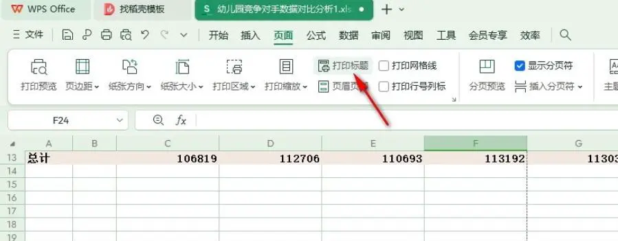 WPS Excel表格怎么更改打印顺序 WPS Excel表格更改打印顺序的方法