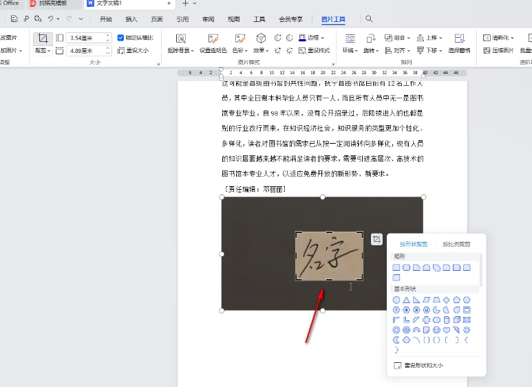 WPS怎么添加手写签名 WPS文档添加手写签名操作方法