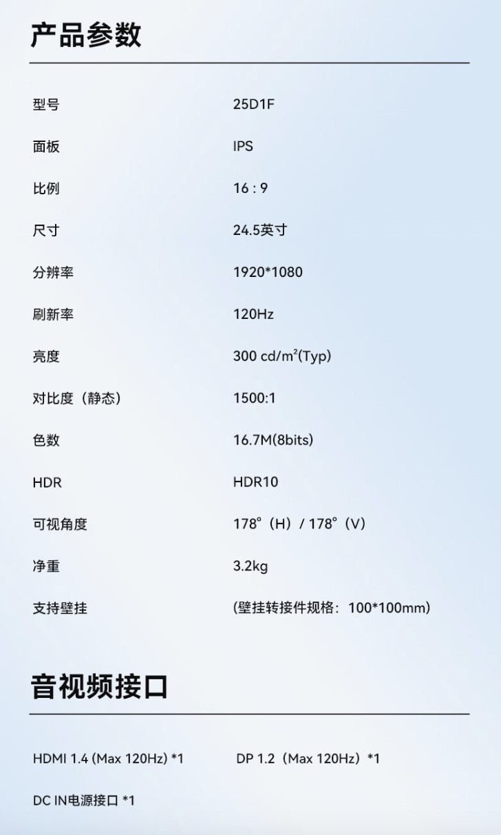 联合创新“25D1F”24.5 英寸显示器开售：1080P 120Hz，439 元