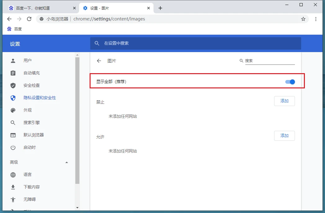 小岛浏览器打开网页不显示图片，怎么解决？