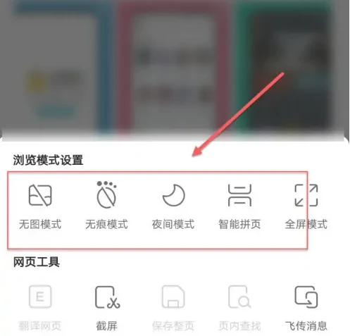 搜狗手机浏览器怎么设置浏览模式