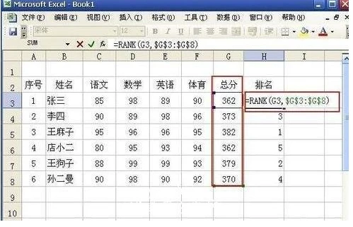 Excel怎么进行成绩排名 Excel表格成绩排名使用方法