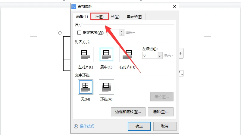 word表格里面的文字显示不全怎么办 word表格显示不全怎么解决方法