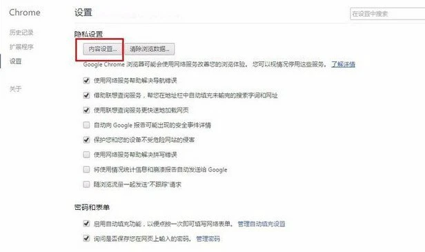 谷歌浏览器(Google Chrome)中打开flash插件的详细流程介绍