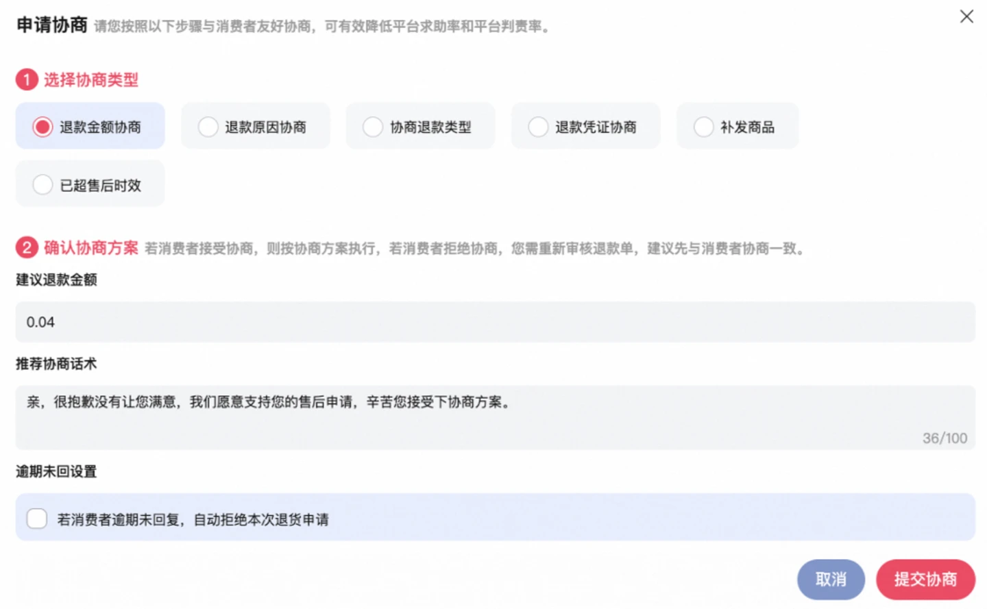 淘宝内测售后协商工具：提高与消费者的沟通效率，有效降低退款率