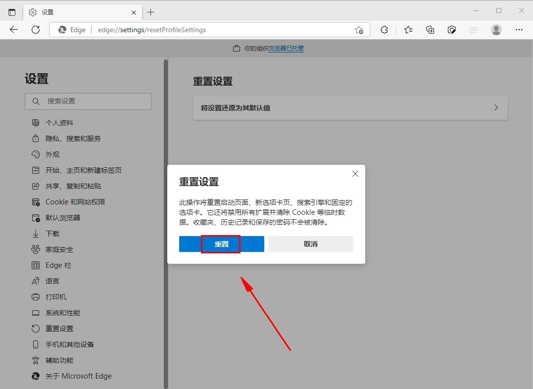 如何将edge浏览器恢复到出厂设置