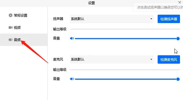 腾讯会议没声音怎么回事 腾讯会议为什么没有声音 