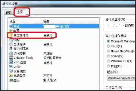 vm虚拟机怎么和主机共享文件