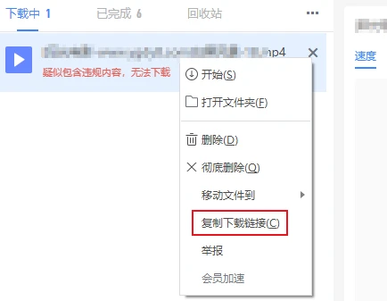 迅雷提示应版权方要求无法下载怎么解决 