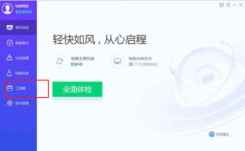 腾讯电脑管家怎么恢复删除的文件 腾讯电脑管家误删的文件怎么恢复