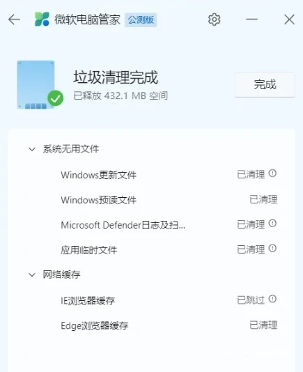 微软电脑管家怎么清理垃圾 微软电脑管家一键清理垃圾教程