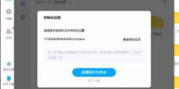 百度网盘同步空间是什么 怎么使用