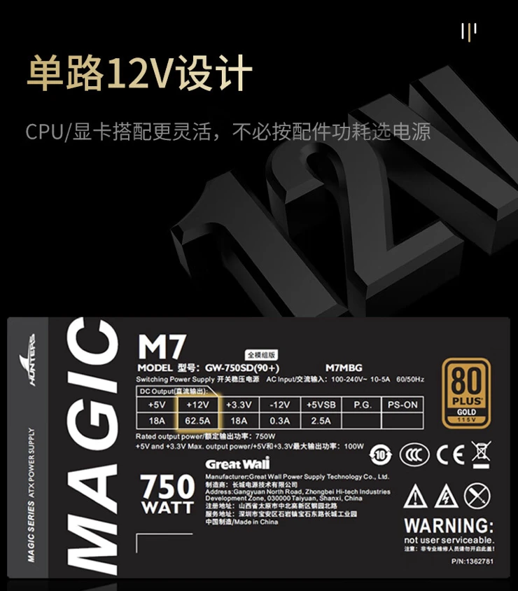 750W 功率 + 漏电检测技术,长城 M7 金牌全模组电源 429 元开售