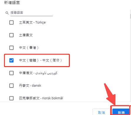 谷歌浏览器怎么设置中文 谷歌浏览器怎么切换为简体中文方法