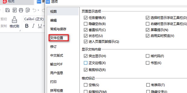 WPS怎么修改文件保存位置 WPS更换文件保存位置教程