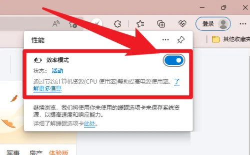 Microsoft Edge浏览器怎么开启效率模式 Microsoft Edge浏览器开启效率模式的方法