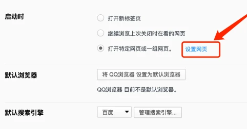QQ浏览器启动时怎么打开指定网页