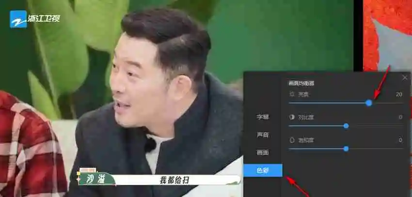 迅雷影音怎么调节视频亮度？-迅雷影音调节视频亮度的方法
