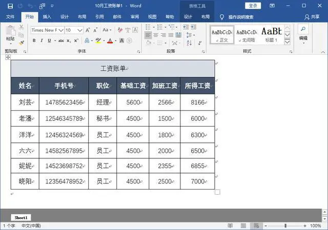 怎么将excel表嵌入到word里不变形 word文档中嵌入excel文件方法