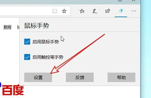 edge浏览器怎么显示鼠标运动轨迹_edge浏览器显示鼠标运动轨迹操作步骤