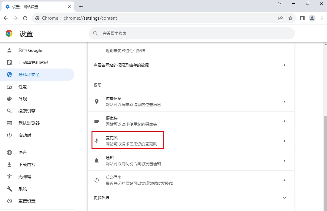 谷歌浏览器怎么开启麦克风权限
