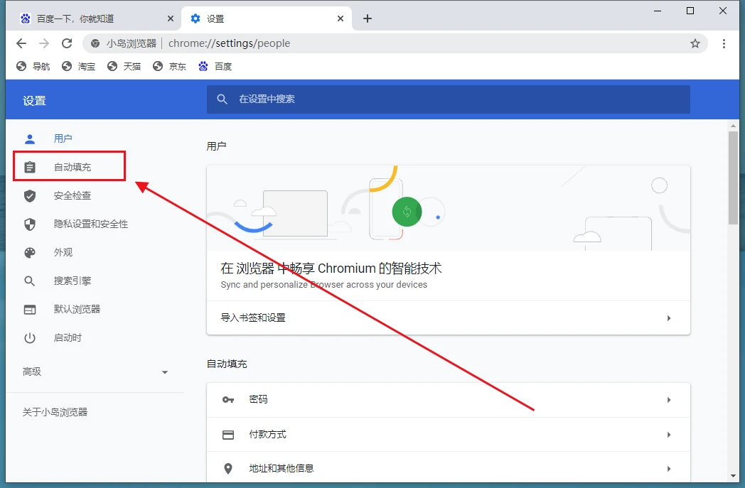 小岛浏览器怎么记住账号密码