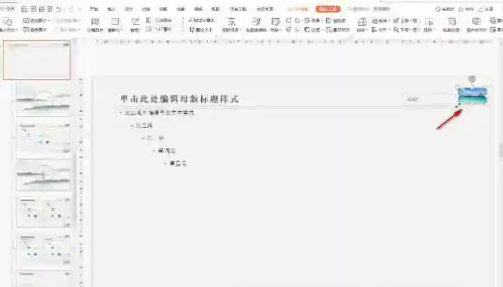 wps演示怎么进行批量设置文字格式 