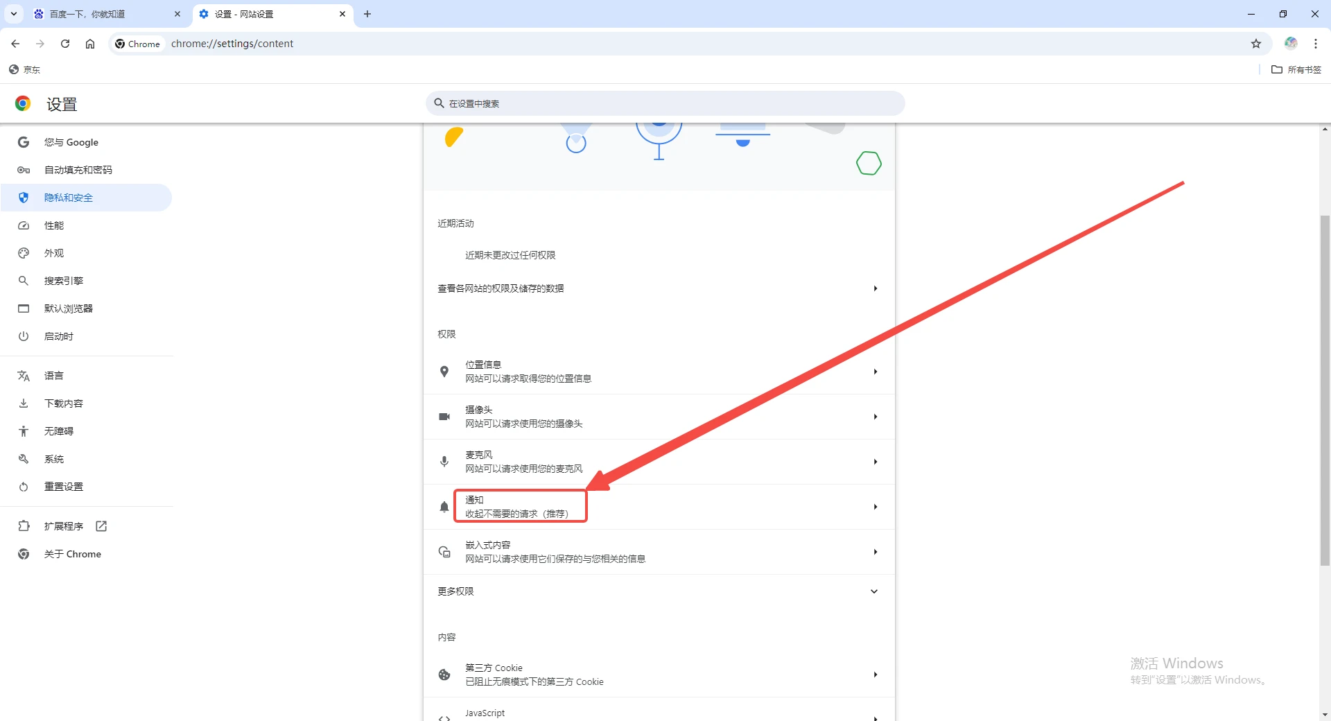 如何在谷歌浏览器中设置浏览器警报