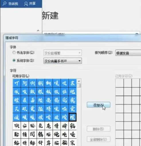 怎样在word中制作练字用字帖 制作练字模板教程分享