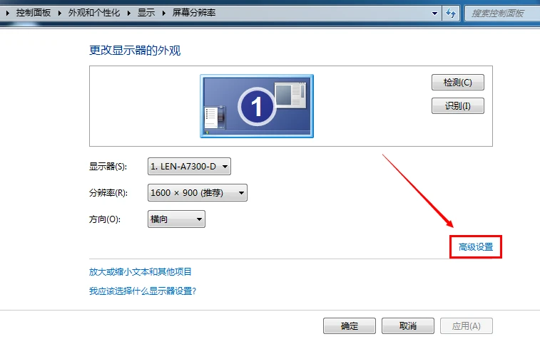 windows怎么设置屏幕刷新频率