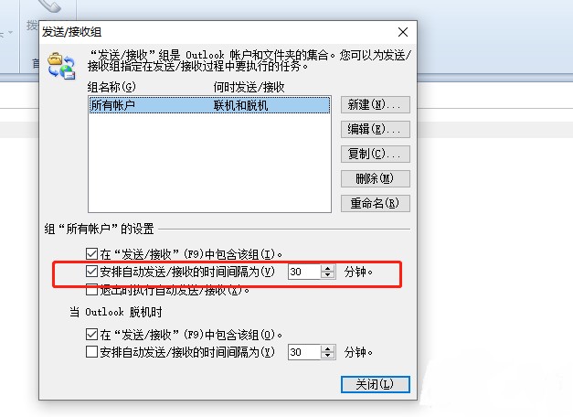 ​outlook怎么设置邮件接收频率 ​outlook设置邮件接收频率方法