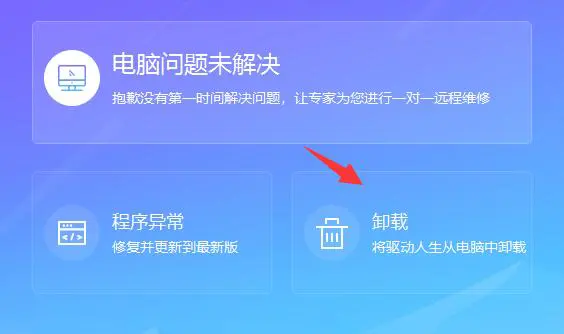 驱动人生检测驱动异常但没有修复按键怎么解决 