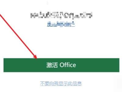 新电脑office激活有时间限制吗 怎么查看office激活到期时间