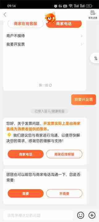 大众点评如何申请开具发票
