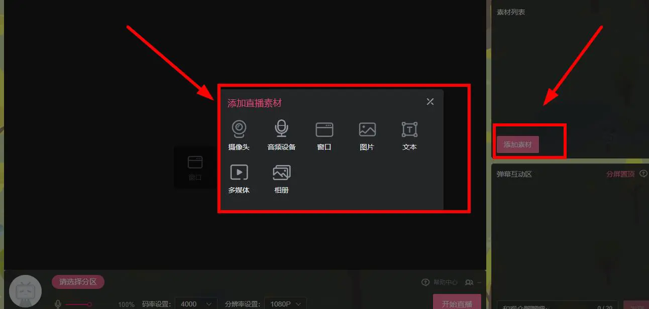 哔哩哔哩客户端怎么开直播 哔哩哔哩电脑版直播教程
