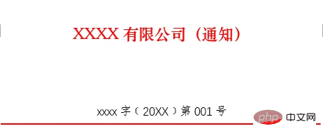 聊聊怎么利用Word制作红头文件