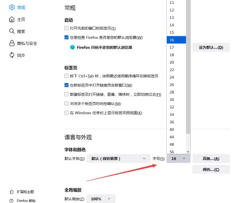 火狐浏览器怎么修改字体大小_火狐浏览器修改字体大小教程