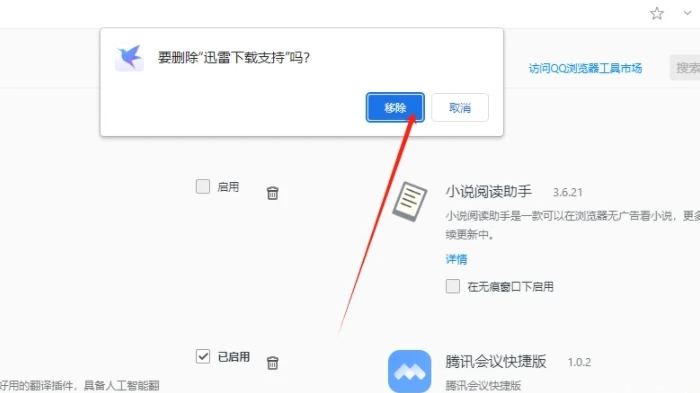 搜狗浏览器如何删除不用的插件